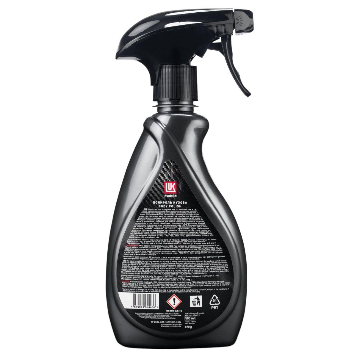 Полироль для кузова ЛУКОЙЛ 500 мл