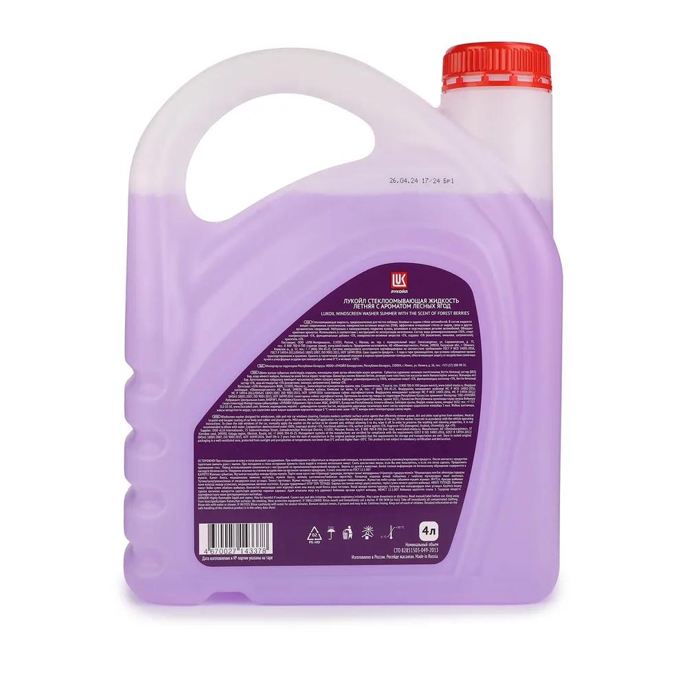 Стеклоомывающая жидкость летняя ЛУКОЙЛ с ароматом лесных ягод 4 л