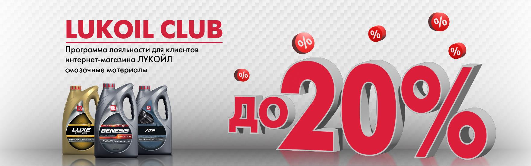 lukoil Club