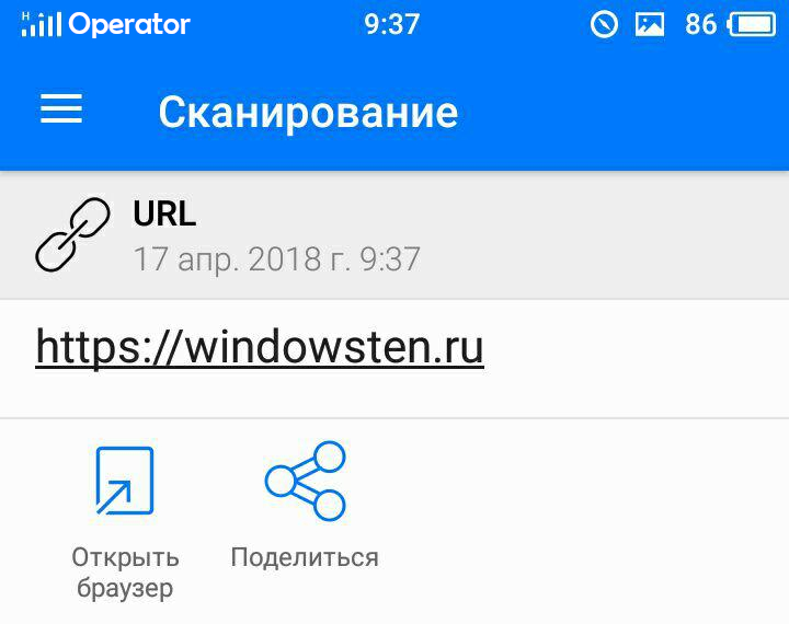 Результат сканирования QR-кода в приложении